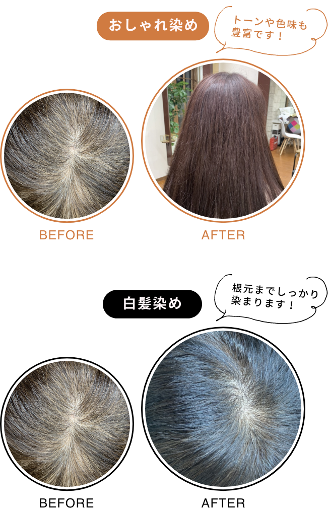 白髪染めビフォーアフター!